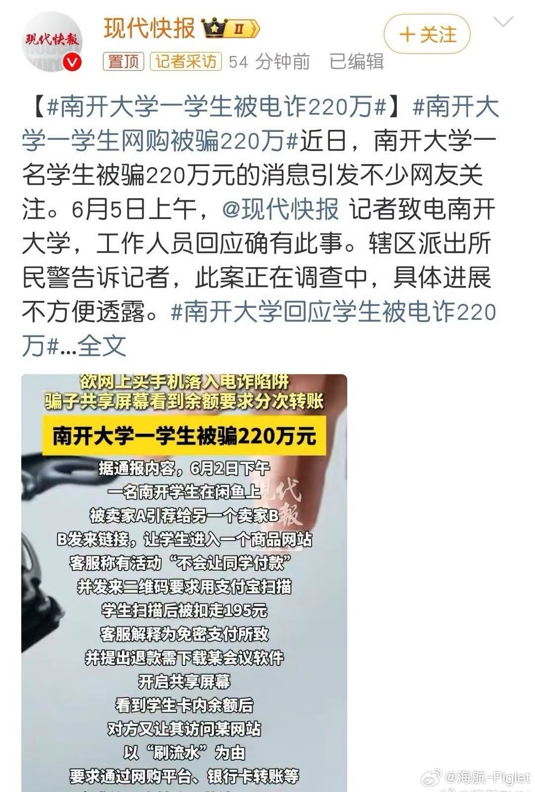 先不说咋骗的，就说一大学生为啥卡里这么多钱吧南开大学一学生被电诈220万