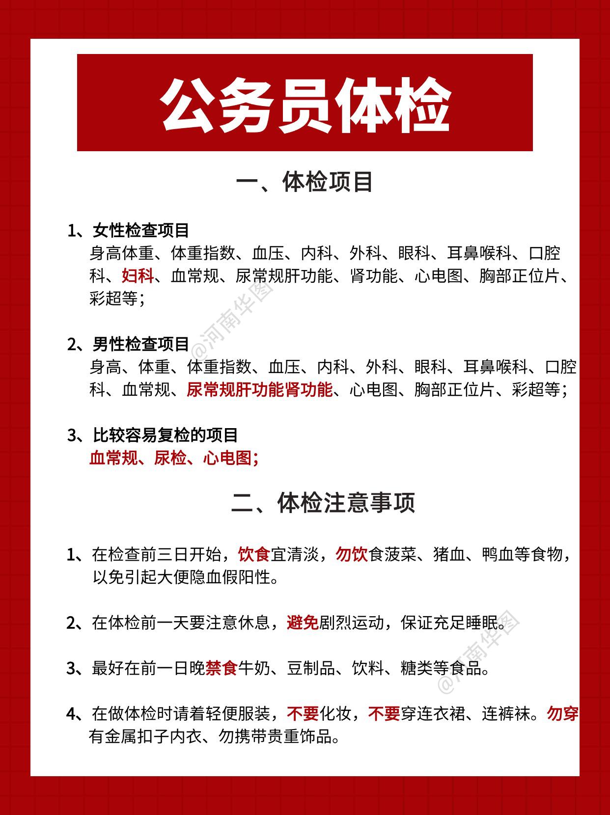 公务员体检这些事要知道！。