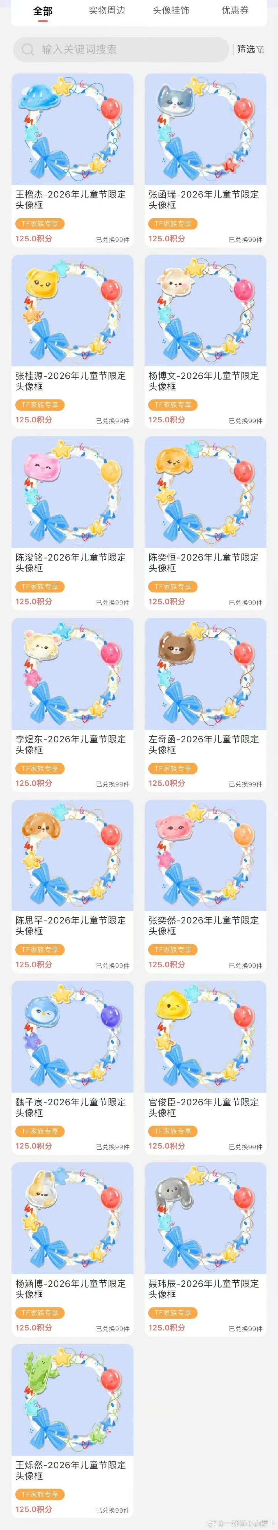 TF四代六一头像框排名TF四代六一头像框兑换排名六一头像框兑换数据更新，从榜单里