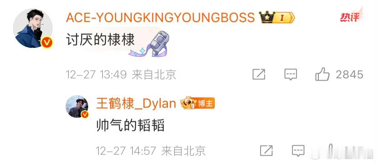 黄子韬回复王鹤棣 你俩有点子暧昧了哟 