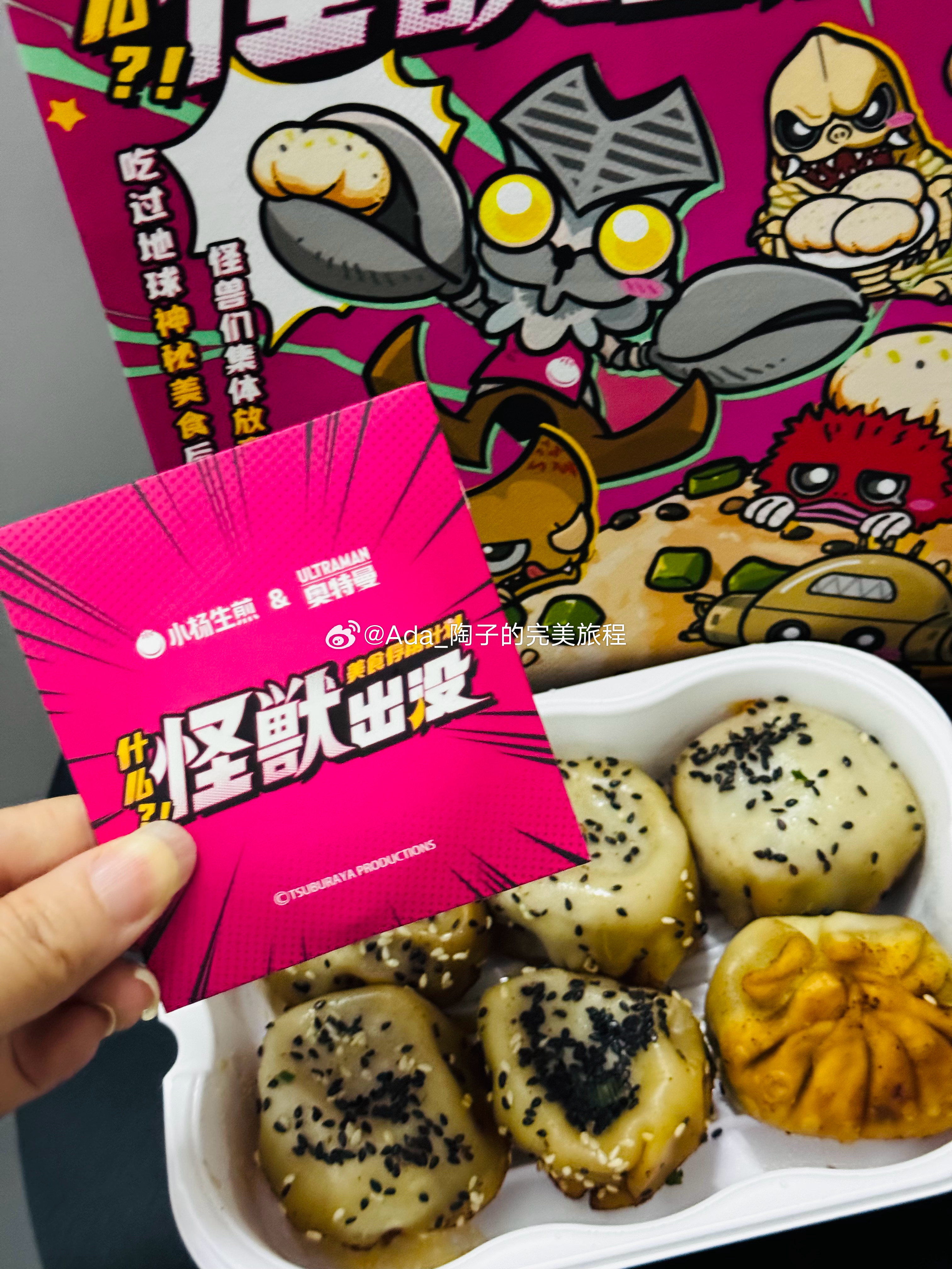 吃货秀  当我不知道吃啥的时候🤔翻看许久不吃的小杨生煎也联名了奥特曼“怪兽出没