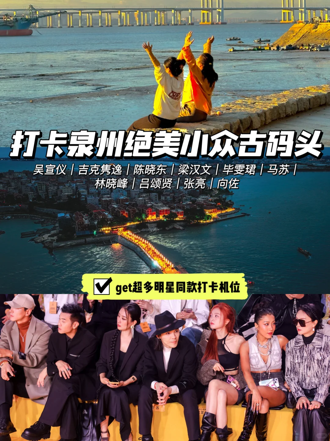 泉州绝美古码头打卡已Next level😭超多明星