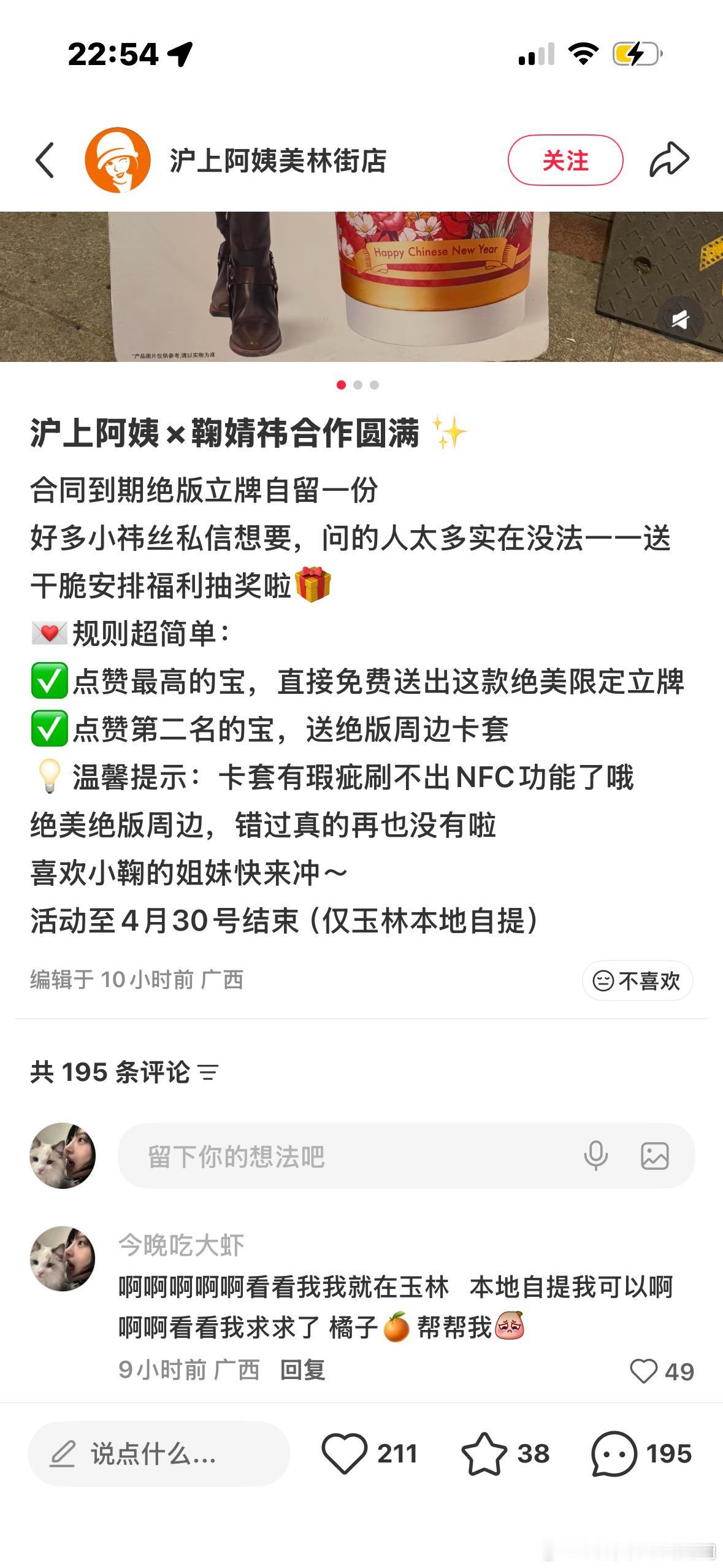 第一名超我好几个赞  我想要立牌靠北啦