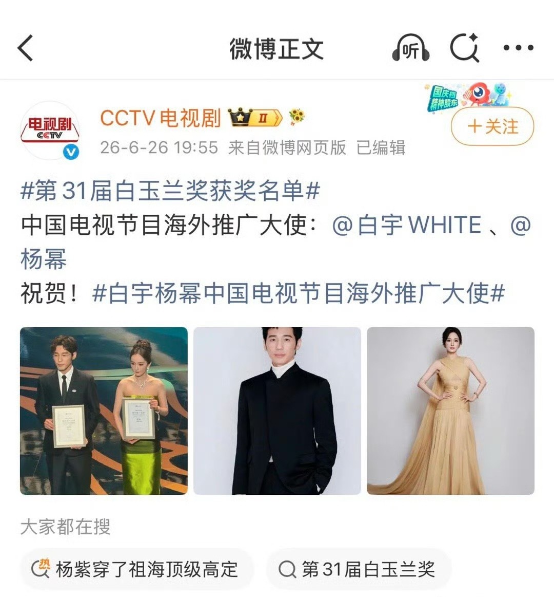 祝贺杨幂 获得白玉兰海外推广大使👏🏻 