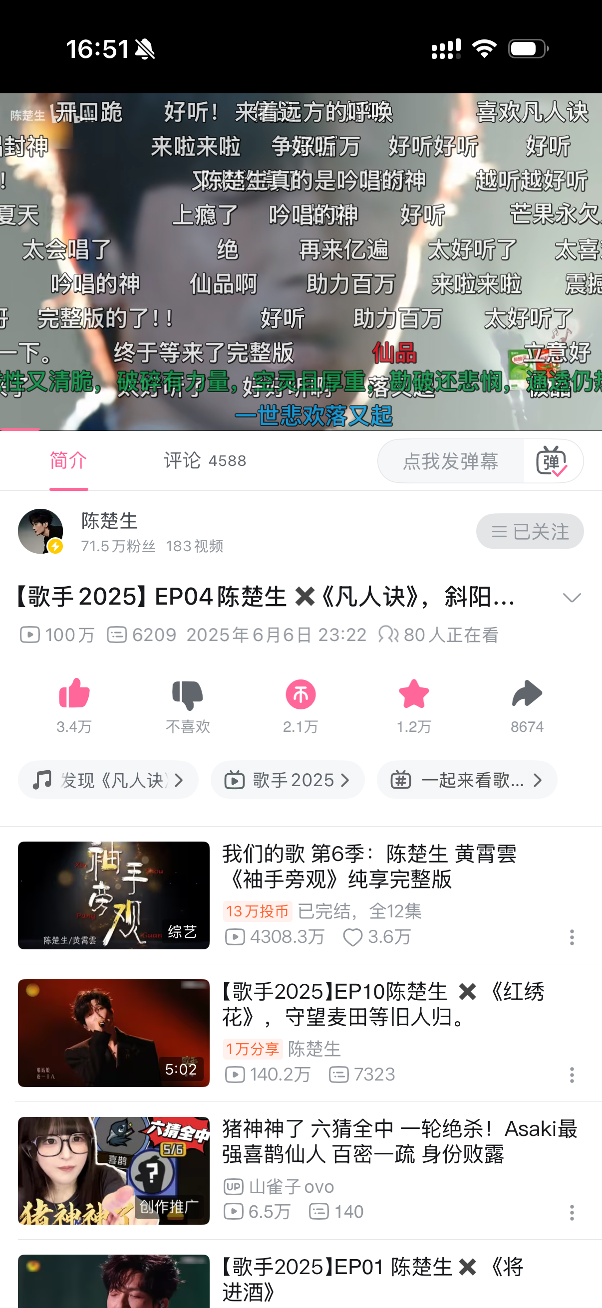 恭喜陈楚生b站百万播放量视频又添一员🎉恭喜凡人诀🎉 