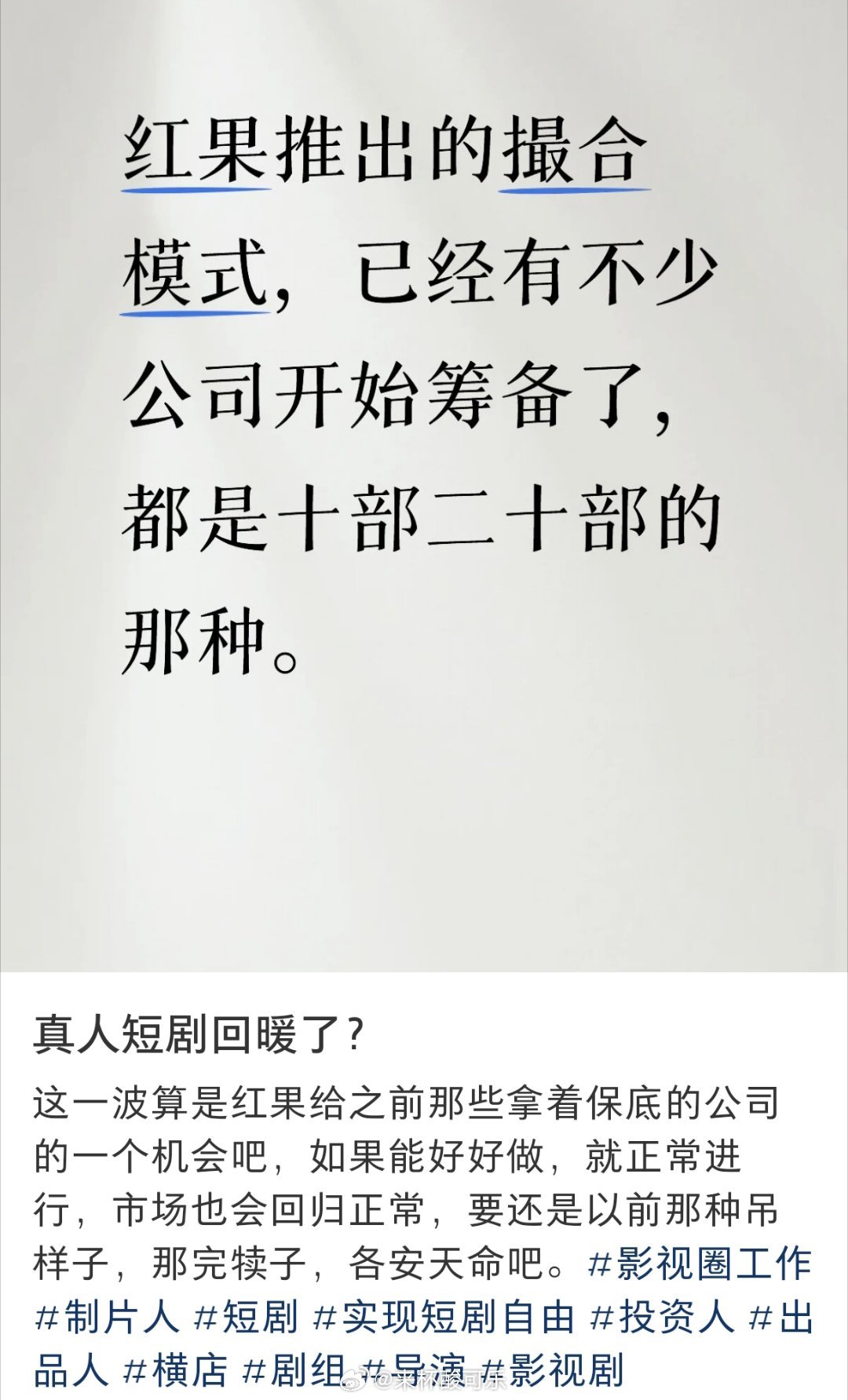 苹果推出的撮合模式很多公司已经开始筹备了据说十部二十部那种感觉按目前情况来看也就