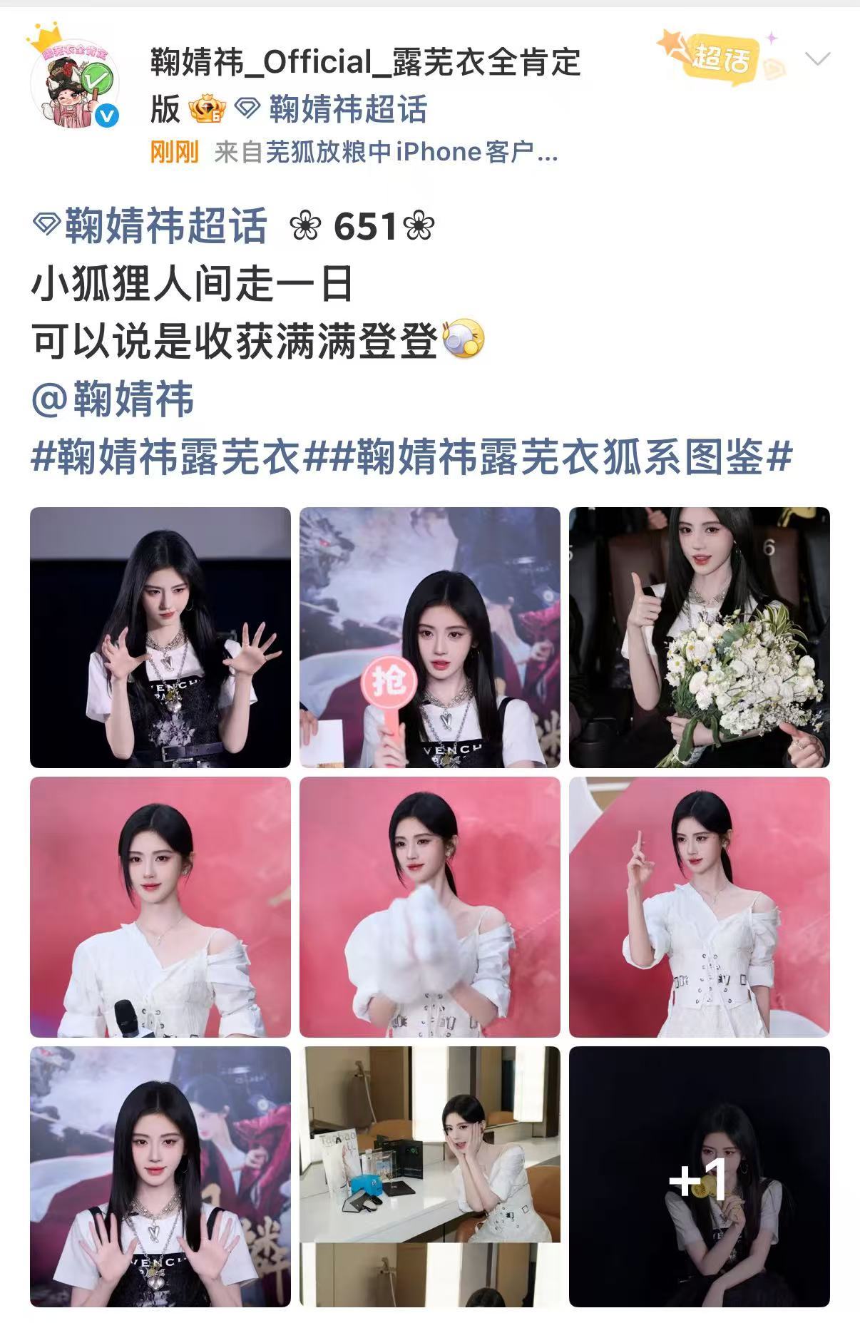 鞠婧祎小狐狸plog鞠婧祎收获满满登登鞠婧祎收获满满登登，不错不错，哇哦 