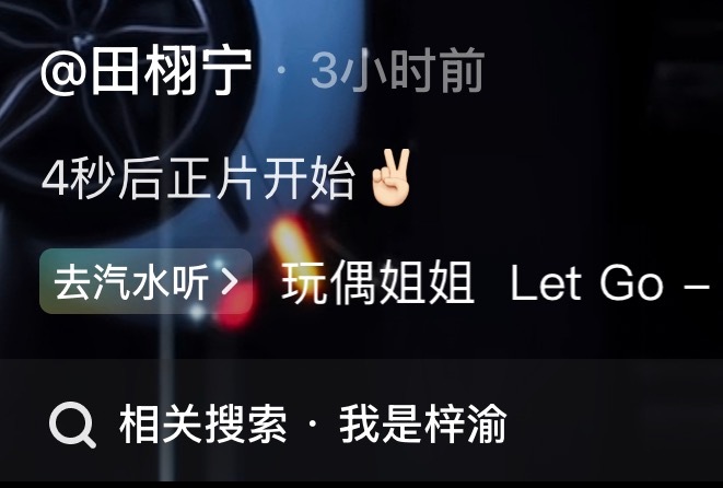 大家都爱搜：我是梓渝✌🏻 ​​​