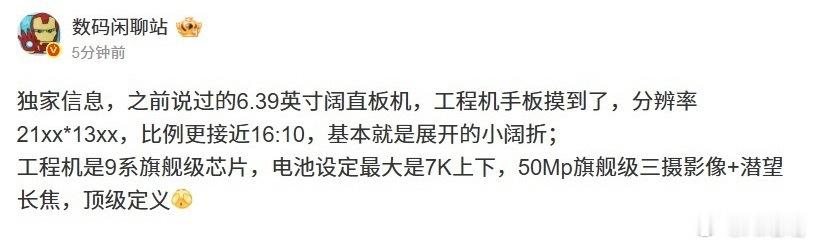 华为阔直板新机曝光全新比例的阔直板手机算是很有意思的形态尝试，拉长加宽的屏幕比例