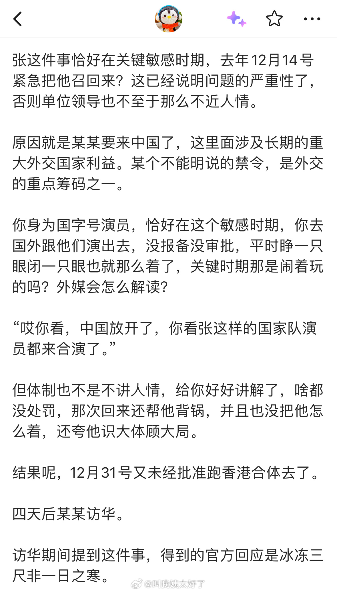 理记再次发长文详细讲述张艺兴此次被处罚事件，不是违法乱纪这种坏事，是其他的事情。