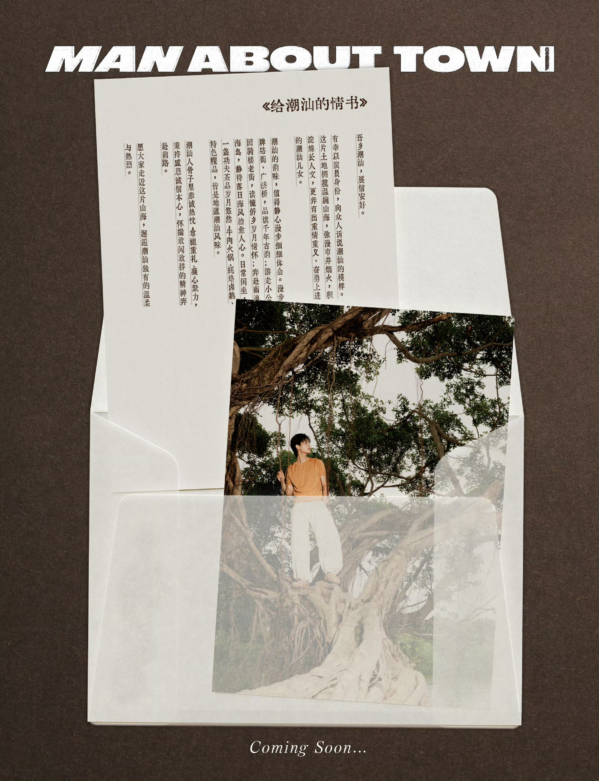 给阿嬷的情书男主王彦桐同时预告ManAboutTown & Kinfolk两本杂