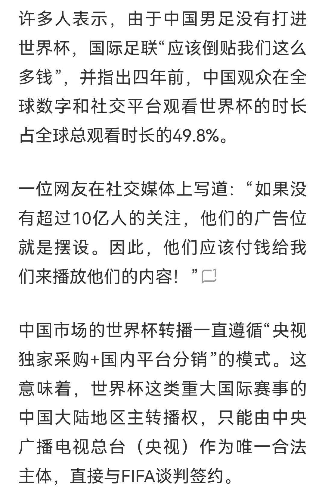 让很多人失望了，央视又能转播世界杯了！不过，没有中国队参加，你有权拒绝不看。