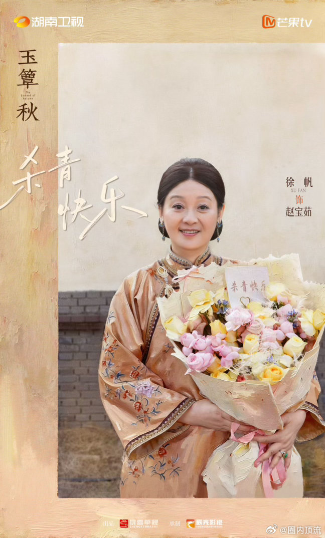 玉簟秋杀青照丞磊徐若晗杀青捧花照 丞磊徐若晗杀青捧花照，燥候这个玉簟秋