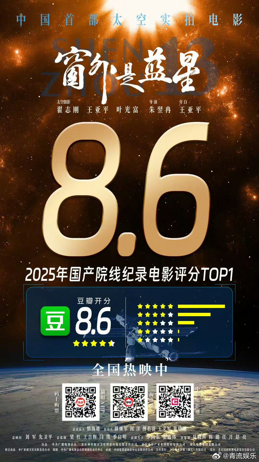 窗外是蓝星开分8.6宇宙级浪漫震撼来袭！专属于中国人的太空美学！每一帧都美到窒息