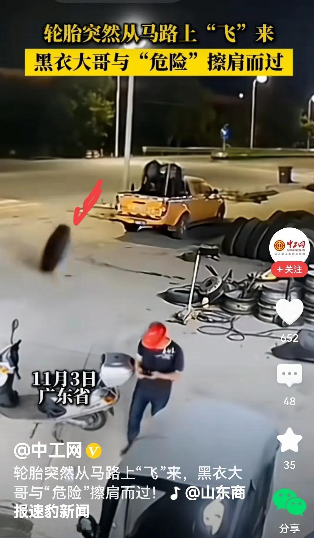 #轮胎突然“飞”来与大哥擦肩而过#
是的，监控视频里的黑衣红帽男子正低着头看手机