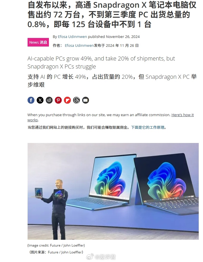 #差评说数码# 这数据真够凉的，高通 X 系列芯片笔记本仅售出约 72 万台，占