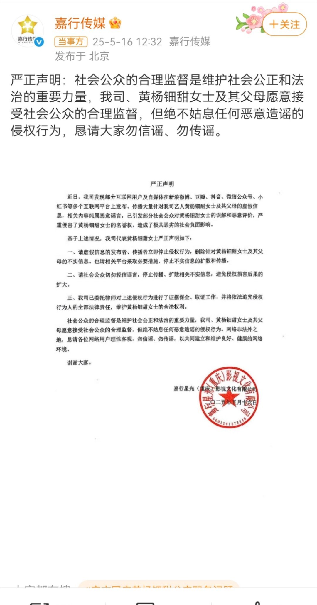 黄杨钿甜公司声明我真是对这个小妹妹不太熟悉。他居然是嘉行传媒的艺人，未来前途无量