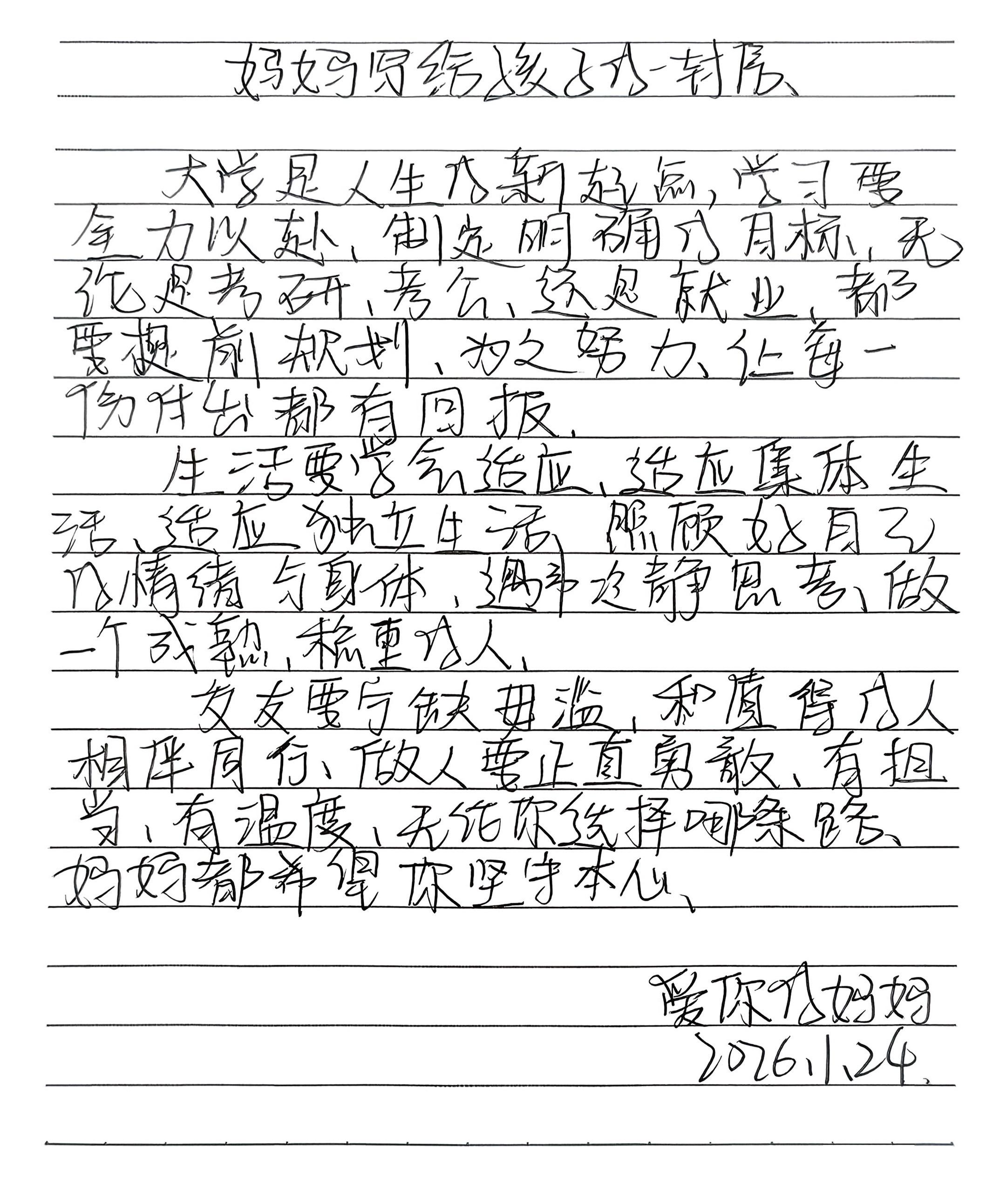 妈妈写给孩子的一封信之勇敢。