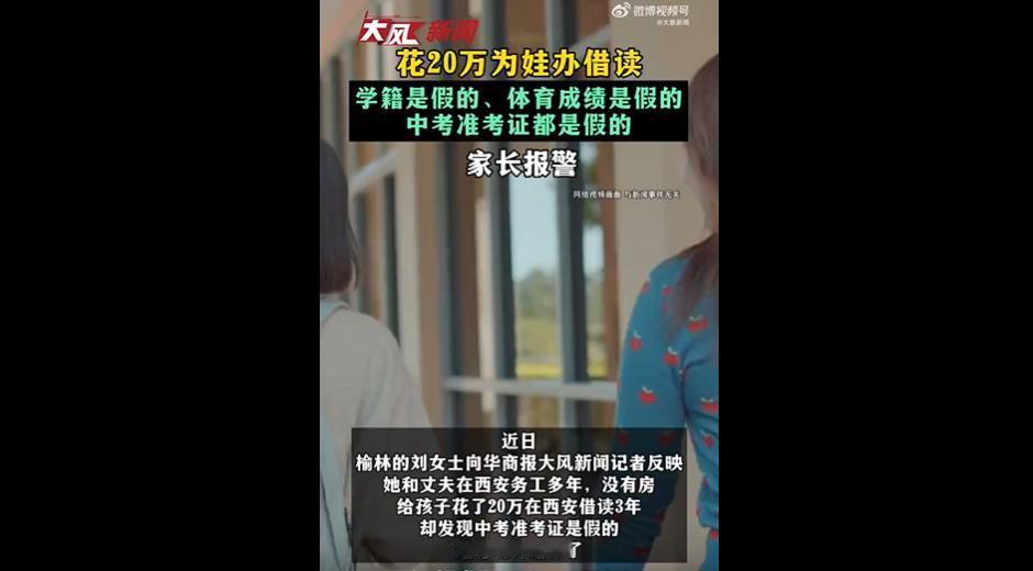 为人父母的，谁不是为了孩子的学业前程拼尽全力？
西安一对务工夫妻，本本分分、踏踏