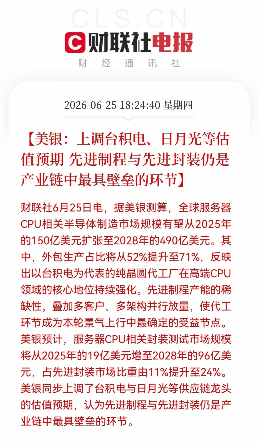 盘后重磅利好，半导体持有者可重点关注！美银测算，服务器CPU封测市场规模将由19