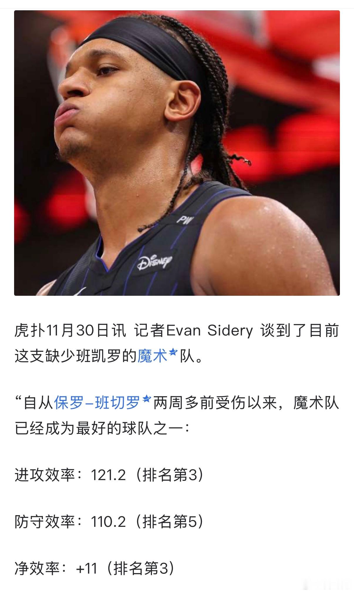 好尴尬的感觉，本质上就是少了他，魔术提速了，本来球队防守都不差，贝恩最近打的很好