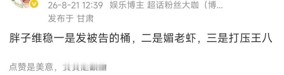 这波维稳确实很到位，尤其是看线下老龟那个狼狈样，简直比落汤鸡还惨。媚了个大的。 