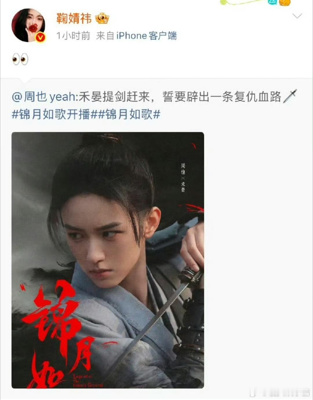 鞠婧祎帮周也宣传了新剧，是签约和颂了吗 ​​​