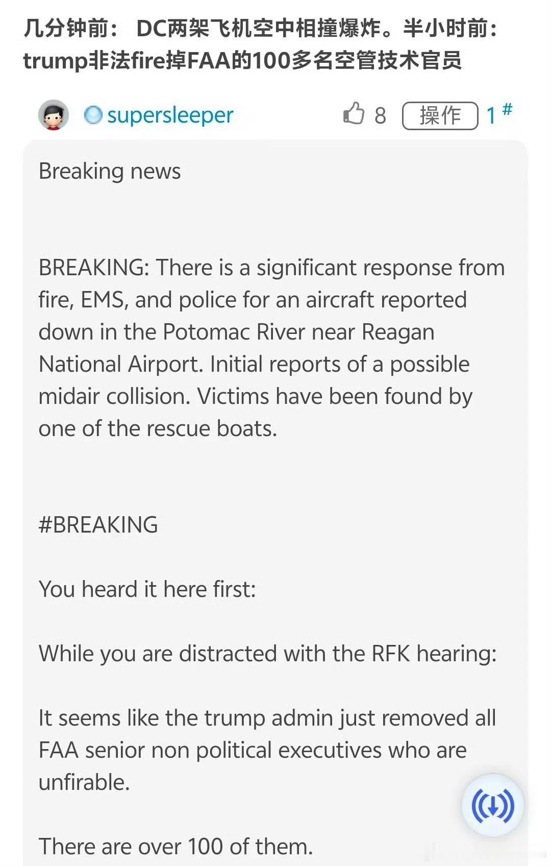 🔻裁员裁到大动脉了，网传消息称，美国撞机前，特朗普非法裁掉了100多名空管技术