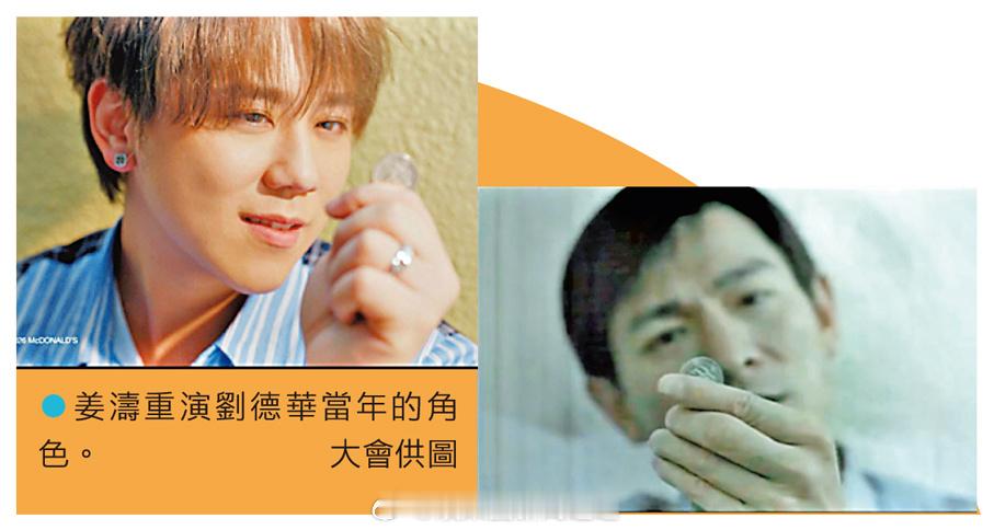 「刘德华 （Andy)姜涛 破格同框..復刻《沒有翅膀的天使》MV … （香港文