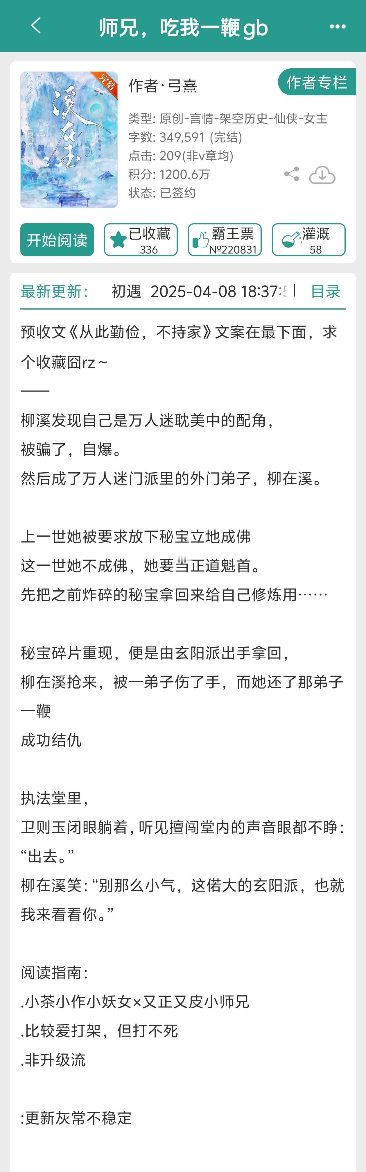 《师兄，吃我一鞭gb》21章弃。修仙文，女主重生，耽美文女配觉醒。21章里很多打