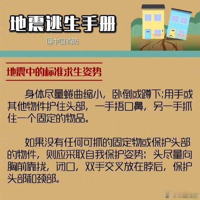 陇原安全365  地震突发该如何自救？不幸被困怎样求生？身处室内、教室、户外不同