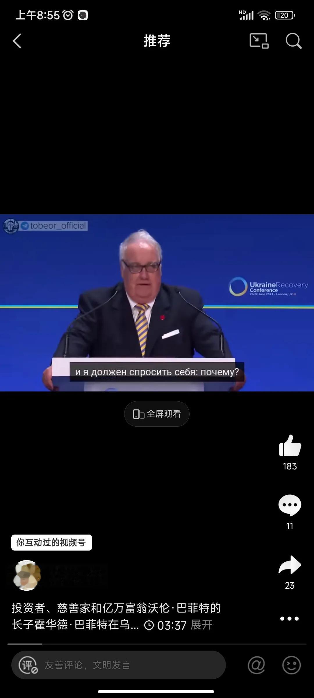 投资者、慈善家和亿万富翁沃伦·巴菲特的长子霍华德·巴菲特在乌克兰复兴伦敦会议上发