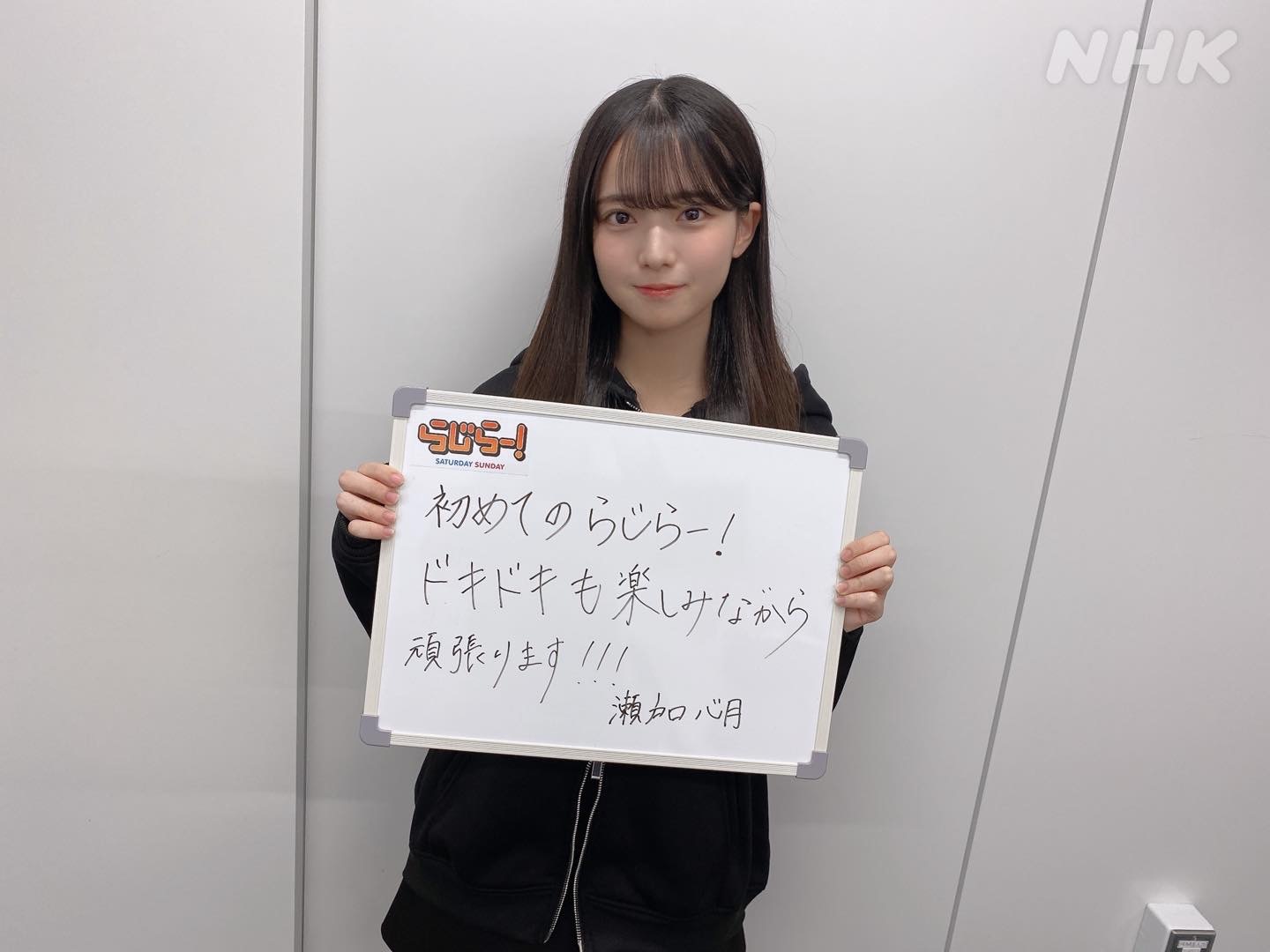 川﨑桜瀬戸口心月① 　らじらー