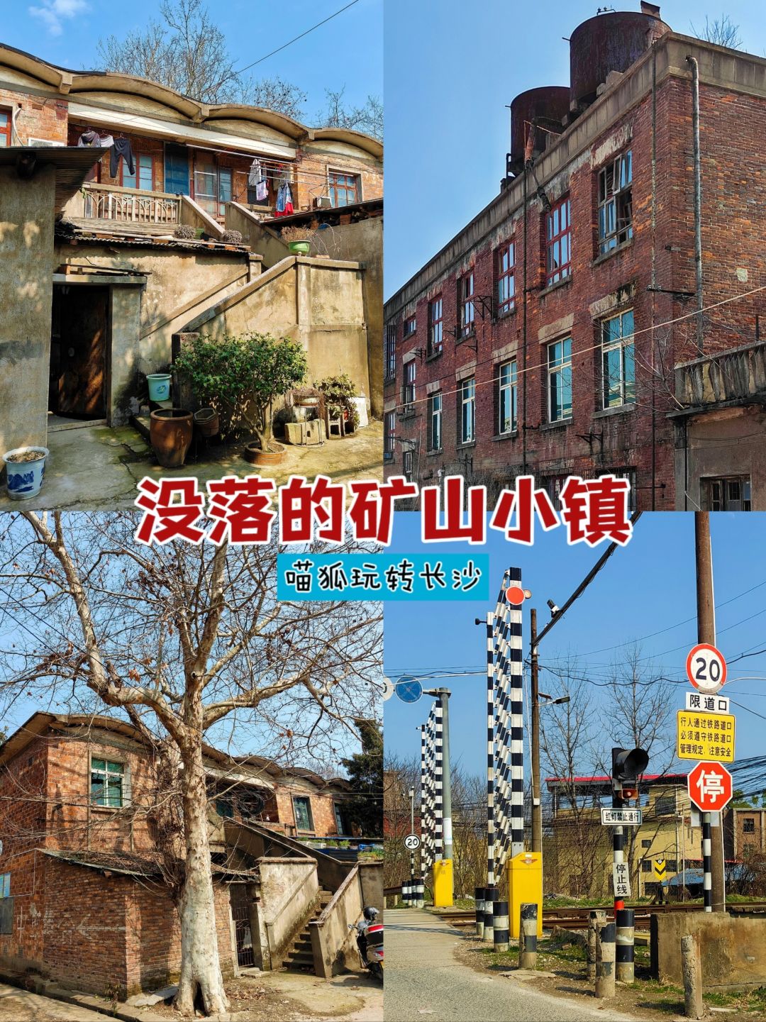 长沙周边0.5H|废弃的矿山，没落的小镇！