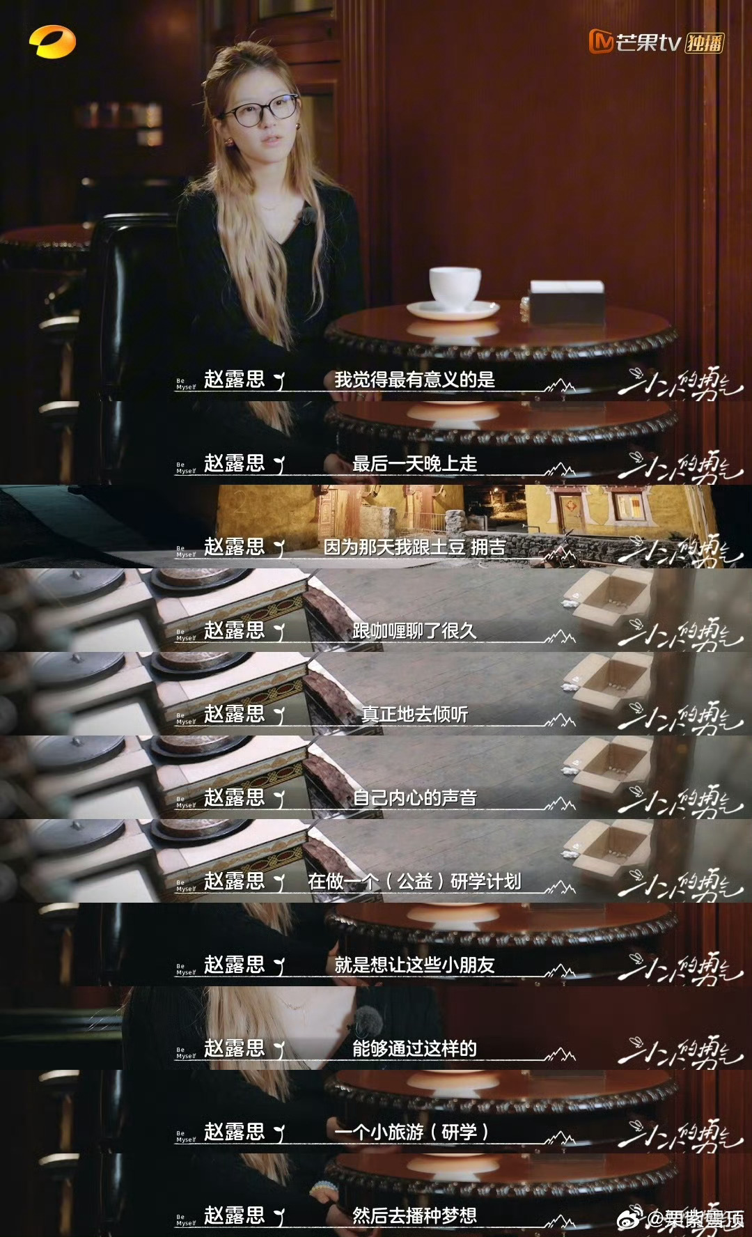 赵露思给山区小孩做公益研学看来这次录节目真是给了露丝很大的感触啊，愿意去给山区的