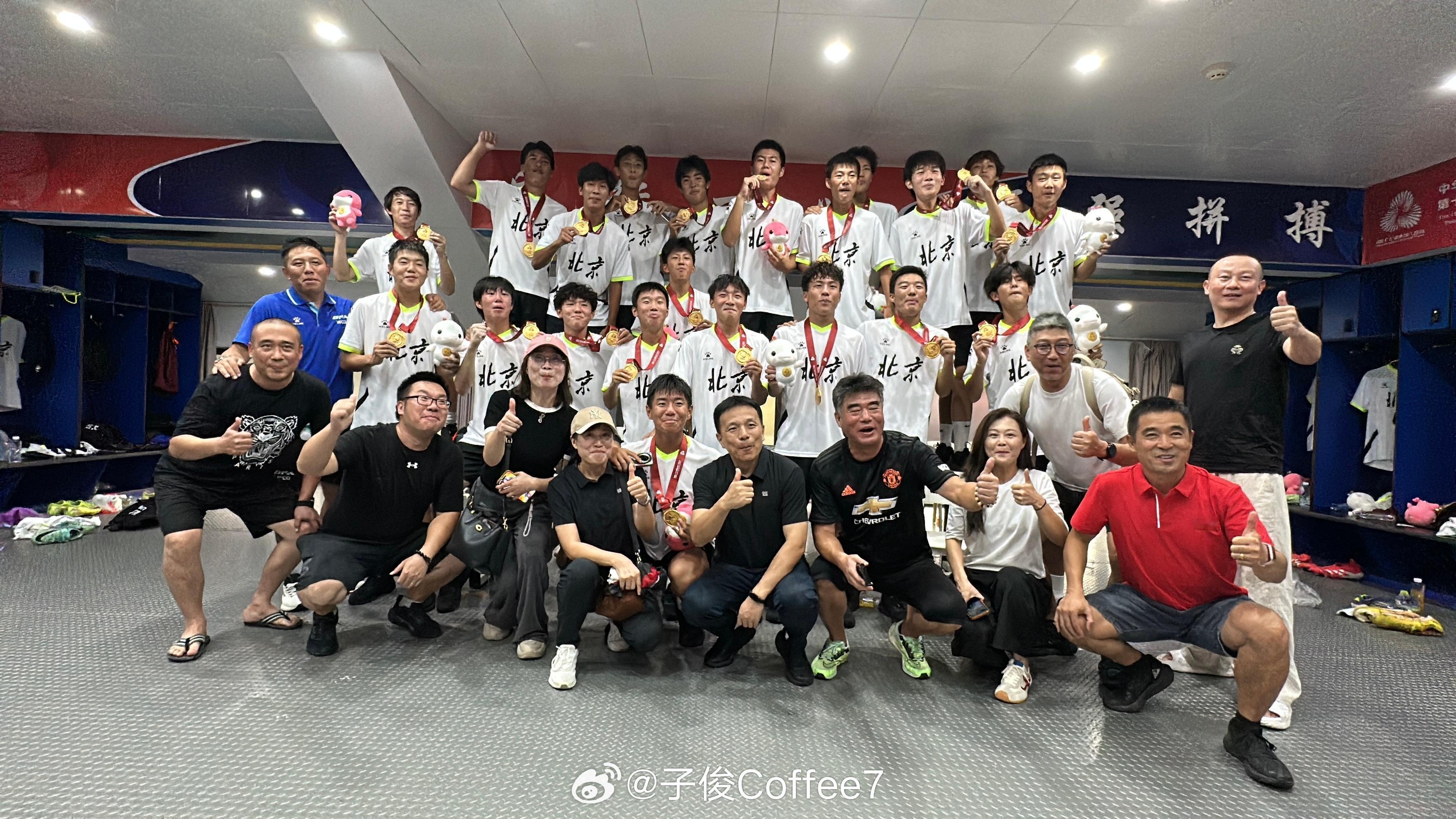 在现场见证了北京U16全运会夺冠 见证了北京足球创造全运会历史真幸福！北京足球需