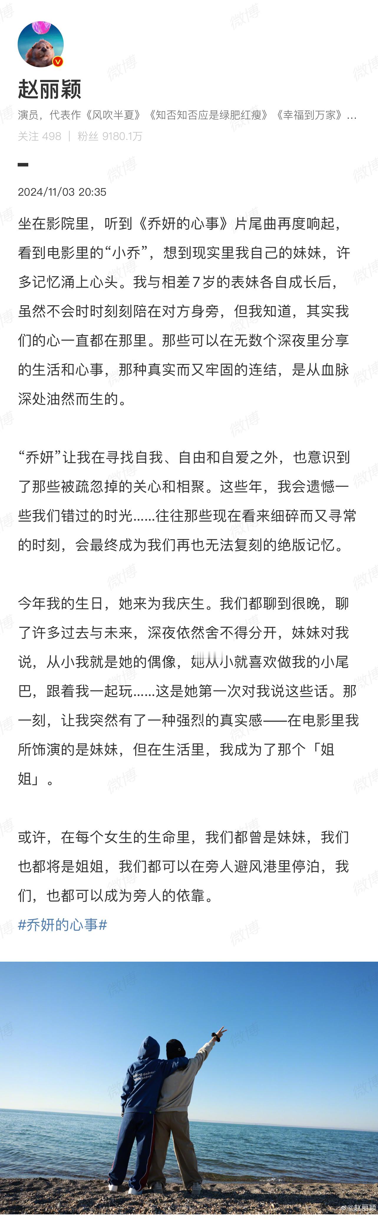 #赵丽颖从小就是妹妹的偶像#赵丽颖发长文谈自己的妹妹，字里行间都流露出对妹妹的深