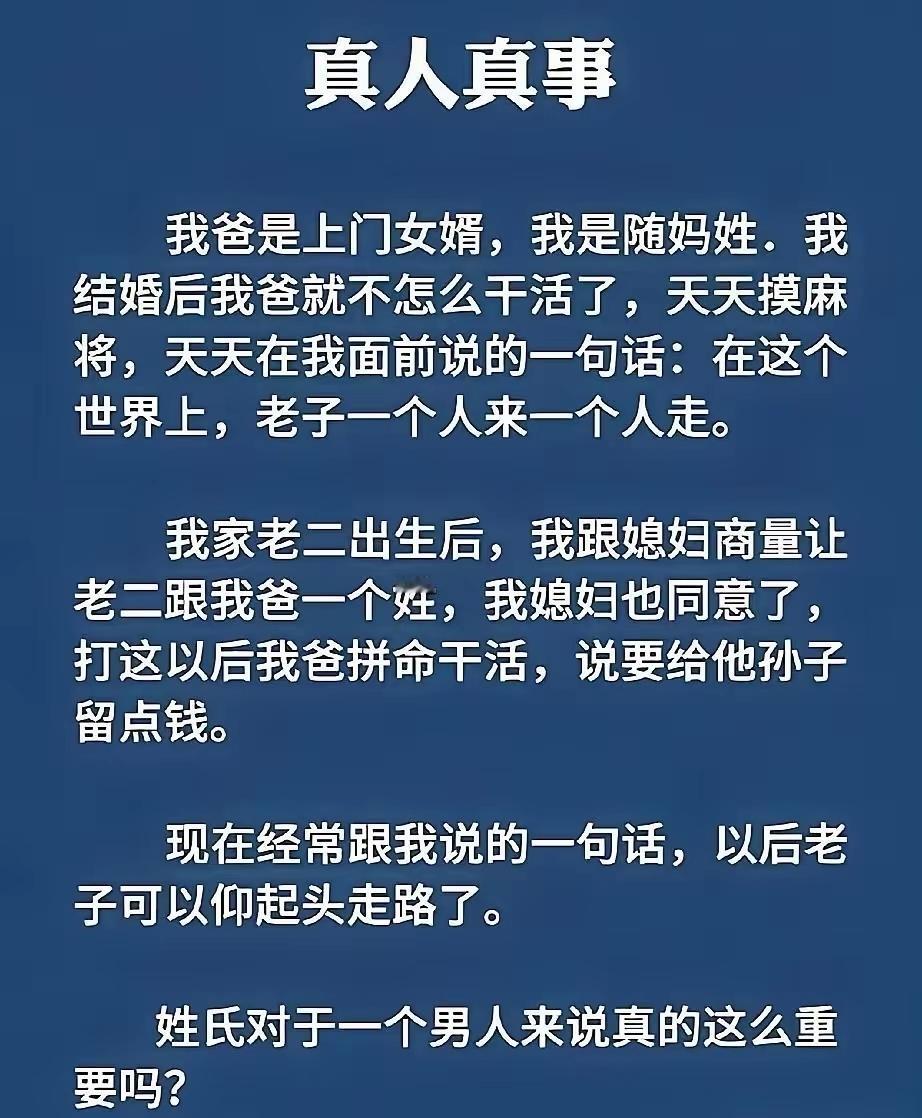 姓氏对于一个男人来说真的这么重要吗?