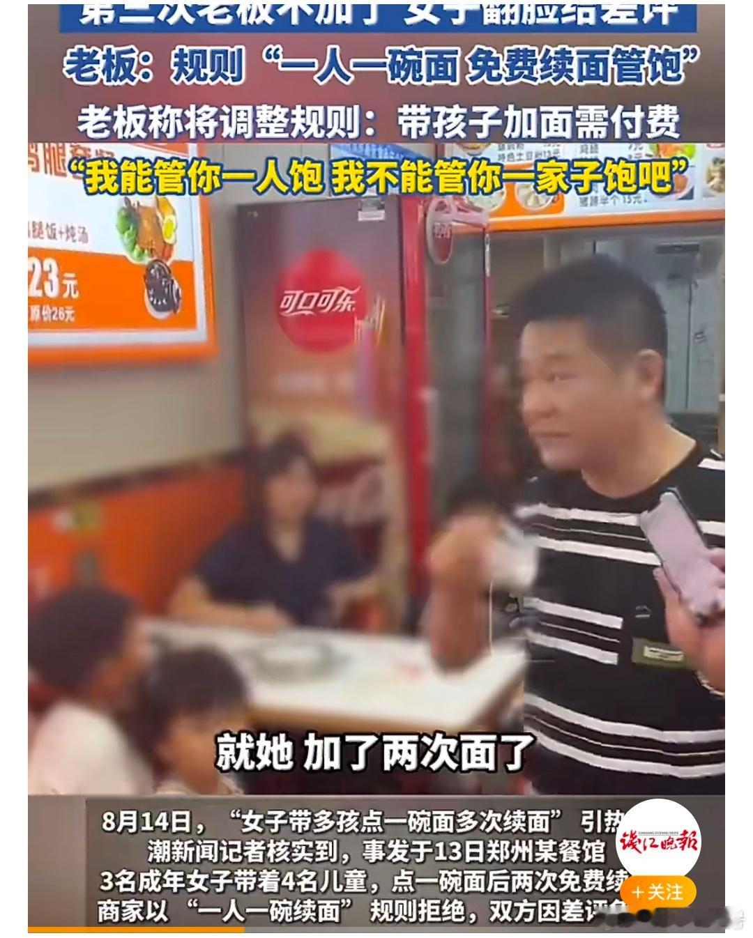 因免费续面上热搜的面馆老板发声，老板说无法接受一碗面管一家人饱】8月14日，“女