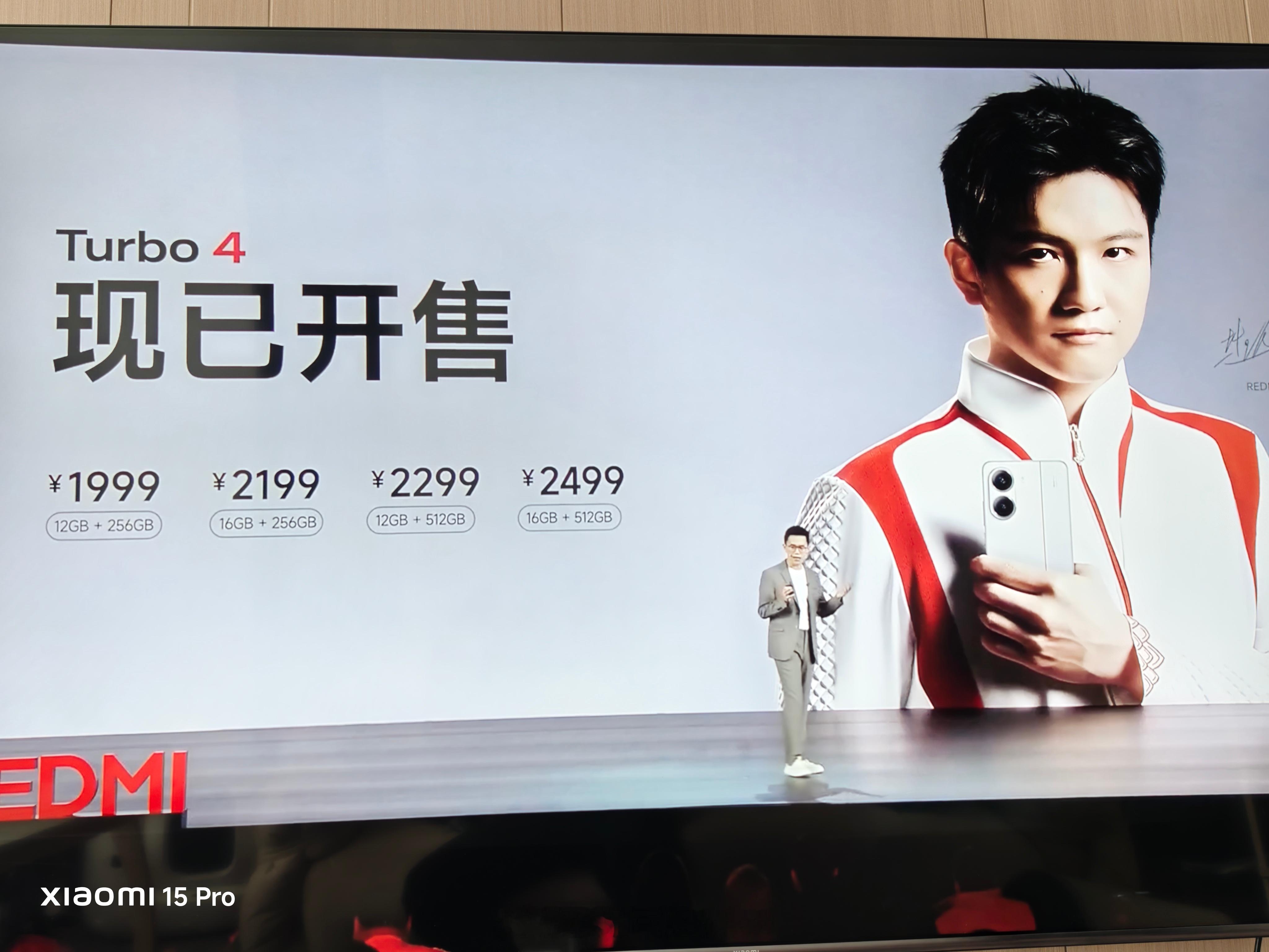 REDMI Turbo 4卖1999元 Turbo4价格  部分地区能叠国补，还