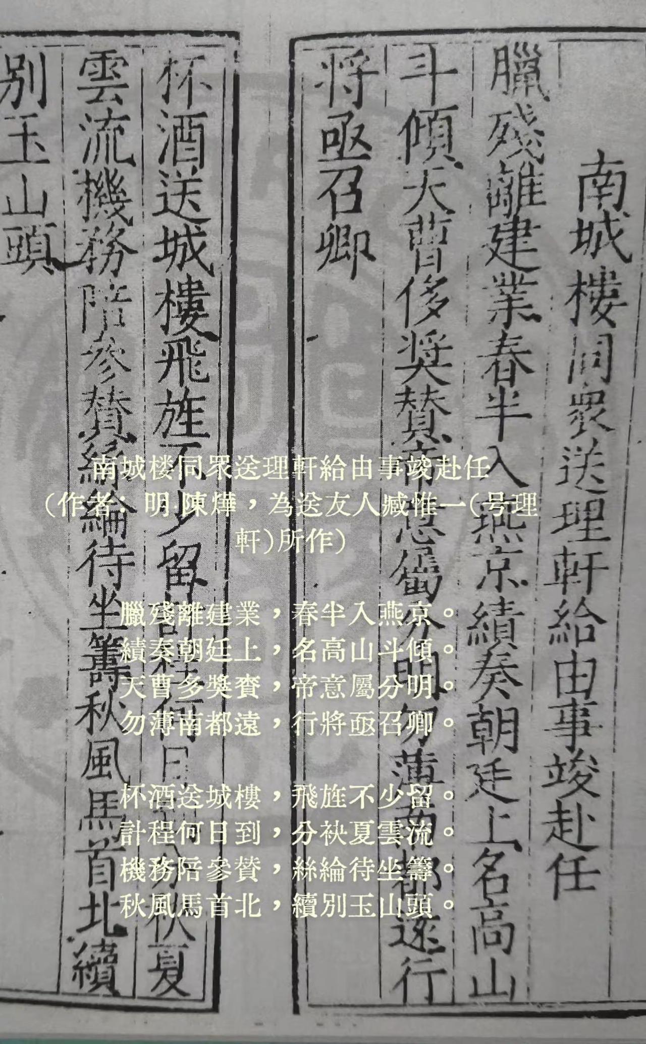 南城楼送别：一首诗里的故土与远行。腊月将尽，你自留都建业动身，一路轻车简从，向京