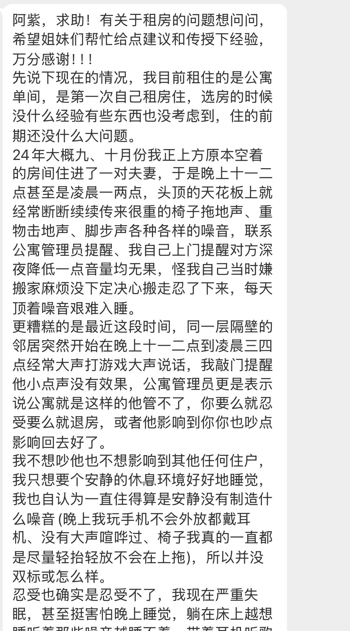 【阿紫，求助！有关于租房的问题想问问，希望姐妹们帮忙给点建议和传授下经验，万分感