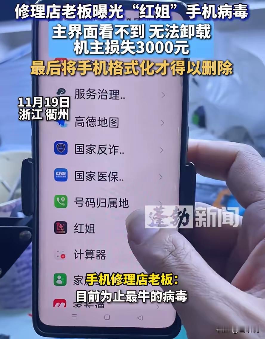 浙江衢州，一老人发现手机平白无故损失了3000块钱，家里人检查了半天也找不出原因