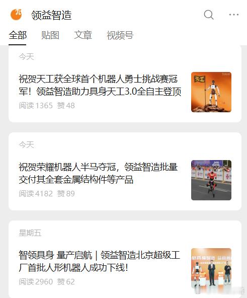 领益智造是本次亦庄人形机器人半程马拉松夺冠机器人荣耀的全套结构件和表面处理核心供