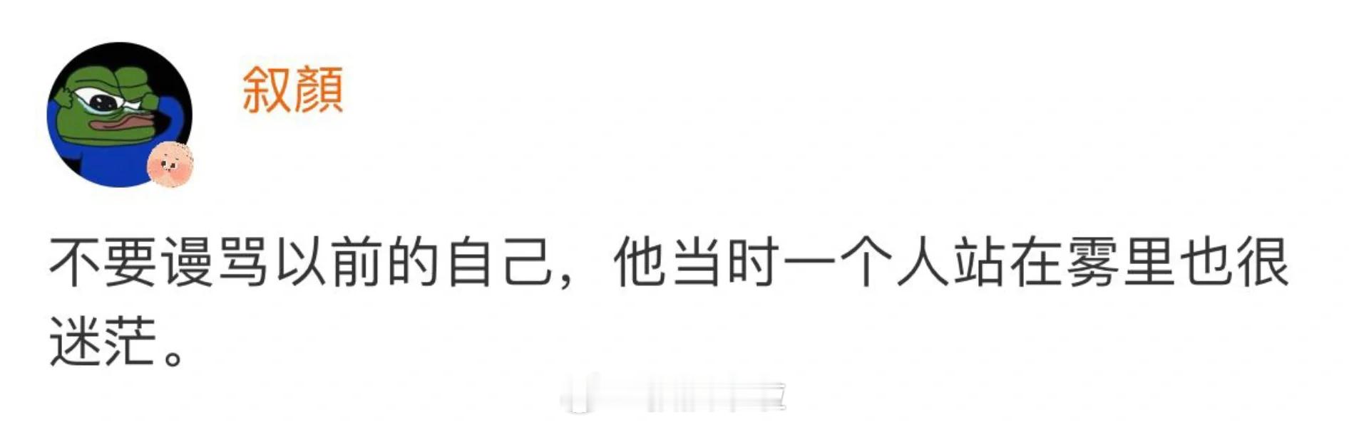 被这句话治愈到了 ​​​