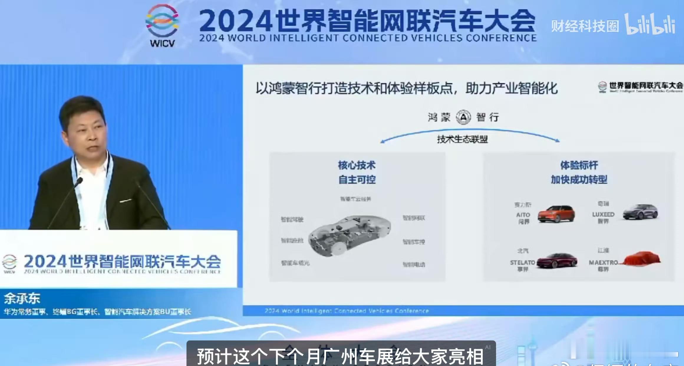 余承东提到鸿蒙智行 四界之一 尊界首款车型 将在 11 月广州车展亮相明年发布 