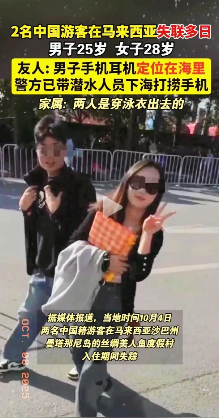 太诡异了
两名中国游客在马来西亚失联多日
手机定位竟然是在海里呢？



可是耳