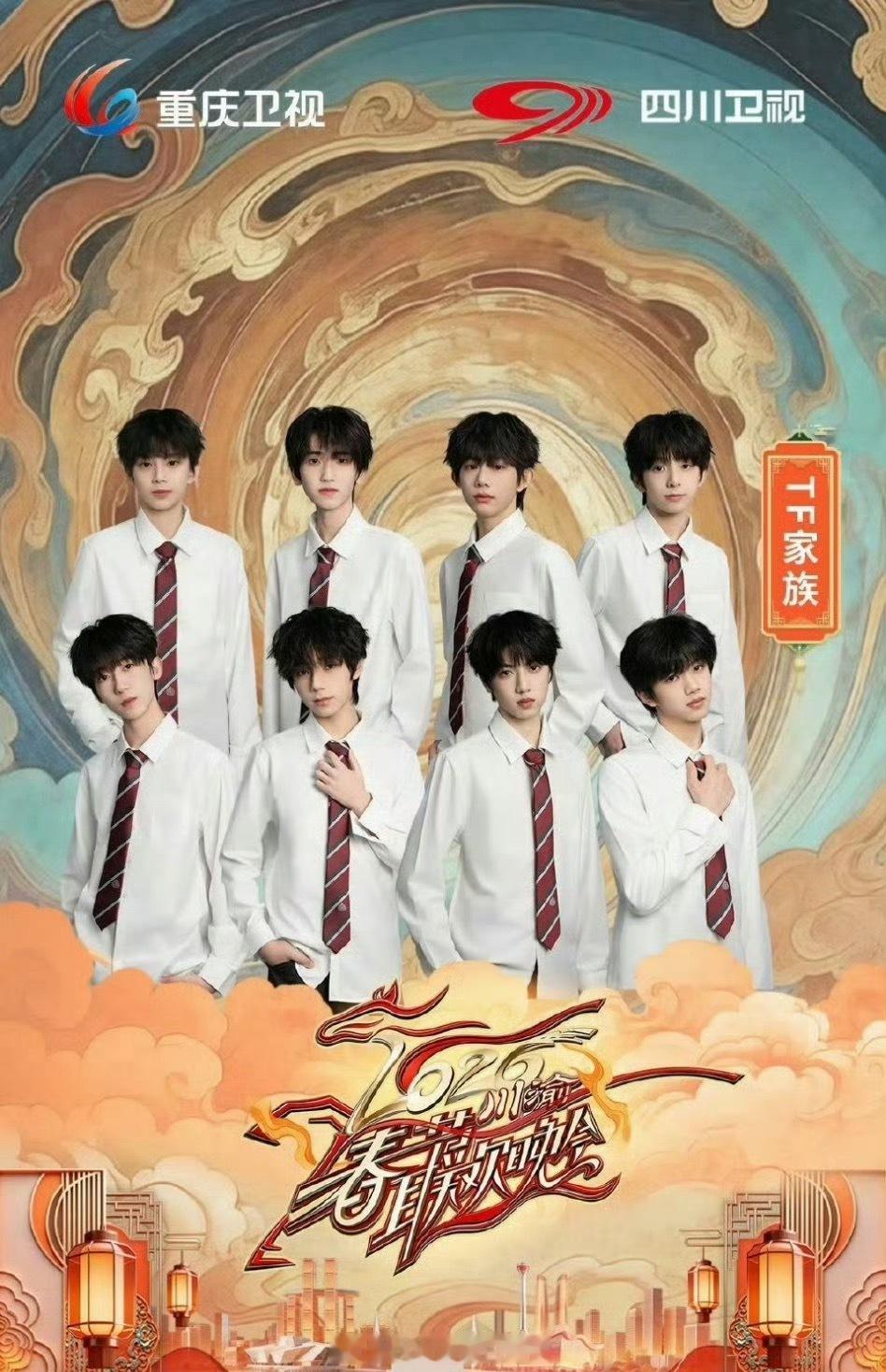 TF四代张桂源、张函瑞、王橹杰、左奇函、陈奕恒、杨博文、陈思罕、陈浚铭即将亮相川