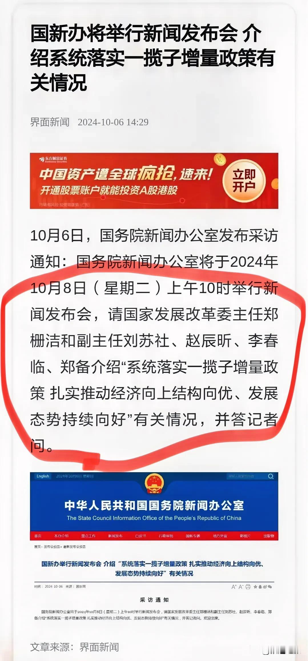 10月8号下周二轮到国务院发改委开新闻发布会了，介绍针对实体经济的一系列举措。