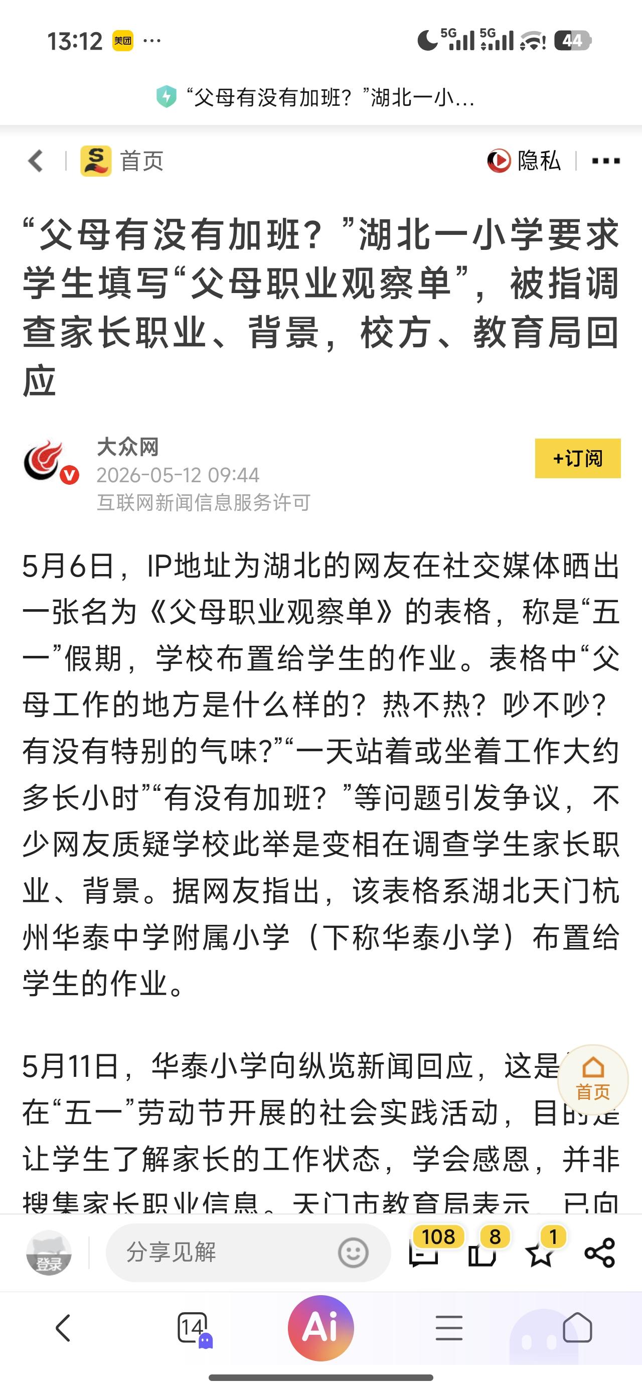 国家三令五申发文禁止学校采集学生信息，两千多年前孔子都说要有教无类，而我们有些学